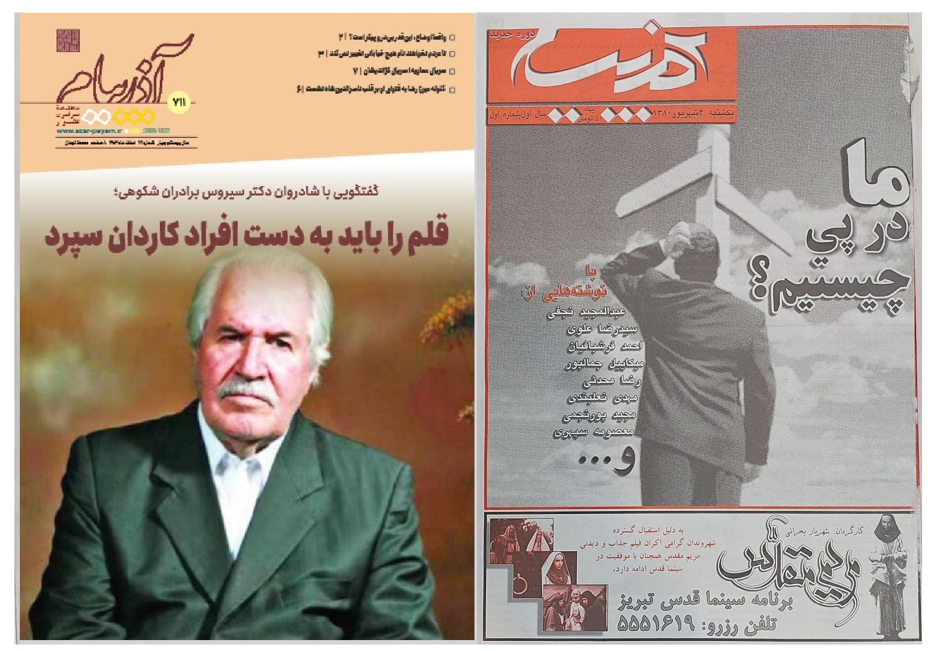 « از کاغذ به کابل، از جوهر به جرقه » « از کاغذ به کابل، از جوهر به جرقه »