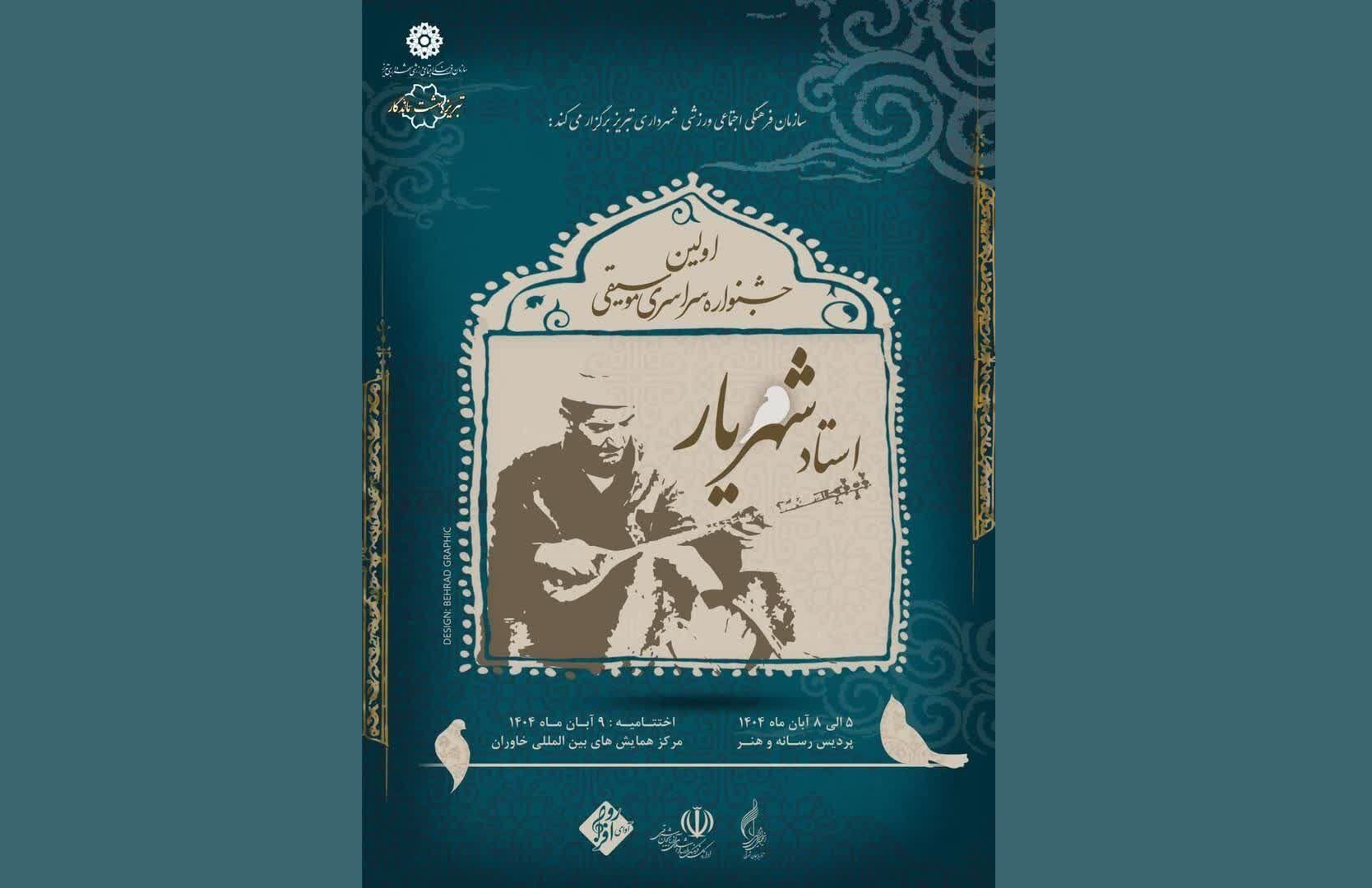 نخستین جشنواره رسمی موسیقی ایرانی در تبریز برگزار می‌شود