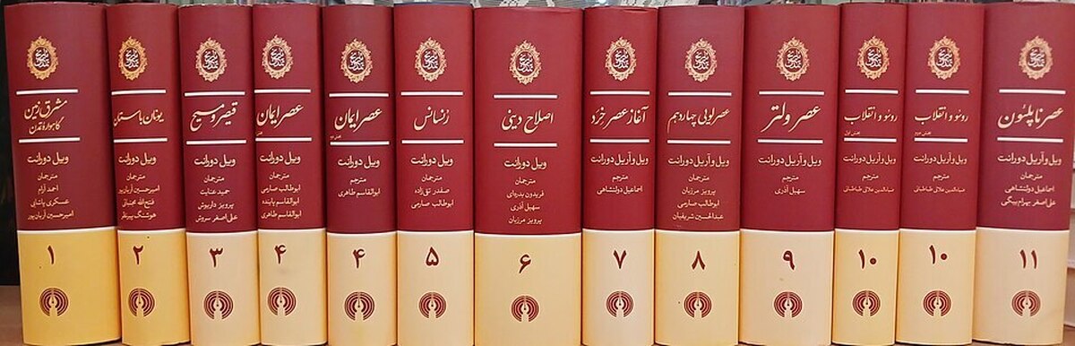 ویل دورانت در تاریخ تمدن چه می‌گوید؟