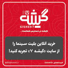 گیشه 7 / سینما قدس